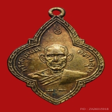 เหรียญรุ่นแรกหลวงพ่อพัว วัดบางเดือน จ.สุราษฎร์ธานี  ปี2497 