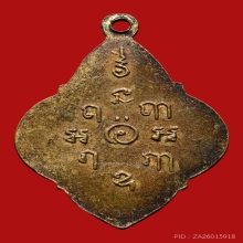 เหรียญรุ่นแรกหลวงพ่อพัว วัดบางเดือน จ.สุราษฎร์ธานี  ปี2497 