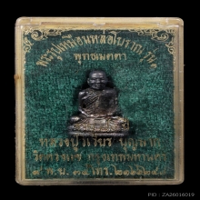 หลวงปู่วิเวียร วัดดวงแข จังหวัดกรุงเทพมหานคร