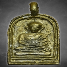 เหรียญจอบ2 หลวงพ่อไปล่ วัดกำแพง (โค๊ตหางกระรอก นิยม)