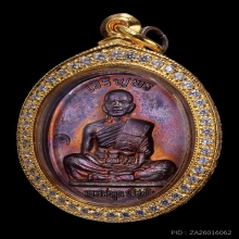 ละเอียด เหรียญเจริญพรเต็มองค์ ตัวหนังสือตรง บล็อกแรก ปี 2536