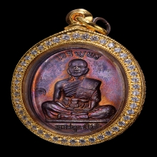 ละเอียด เหรียญเจริญพรเต็มองค์ ตัวหนังสือตรง บล็อกแรก ปี 2536