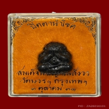 พระปิดตานำโชค สมเด็จพระญาณสังวรฯ วัดบวรฯ กรุงเทพฯ พ.ศ. 2531 