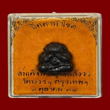 พระปิดตานำโชค สมเด็จพระญาณสังวรฯ วัดบวรฯ กรุงเทพฯ พ.ศ. 2531 