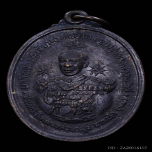 เหรียญกรมหลวงชุมพร ปากน้ำตะโก ปี๒๕๑๙ เนื้อทองแดงรมดำ