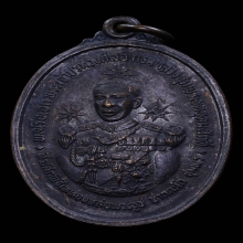 เหรียญกรมหลวงชุมพร ปากน้ำตะโก ปี๒๕๑๙ เนื้อทองแดงรมดำ