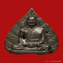 รูปเหมือนใบโพธิ์ เจ้าคุณนรฯ ปี 2512