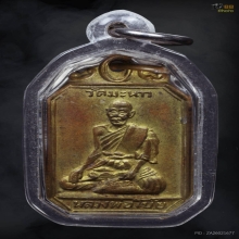 เหรียญหลวงพ่อโบ้ย วัดมะนาว