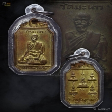 เหรียญหลวงพ่อโบ้ย วัดมะนาว