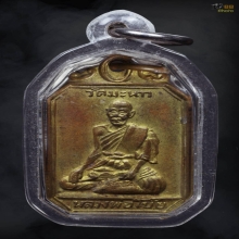 เหรียญหลวงพ่อโบ้ย วัดมะนาว