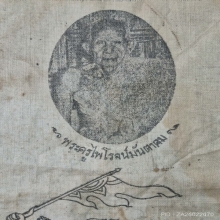 ผ้ายันต์หลวงพ่อรุ่ง วัดท่ากระบือ