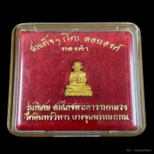 พระทองคำ สมเด็จฯ (โต) รุ่นพิเศษ สมโภชพระอารามหลวง