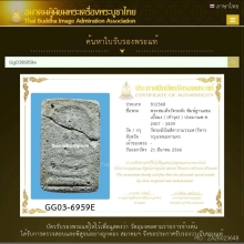 สมเด็จวัดระฆัง ฐานแซม 