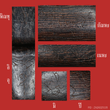 >>>..,ปลัดขิกหลวงพ่อลั้ง วัดอัมพาราม ไม้คูณ ปี30