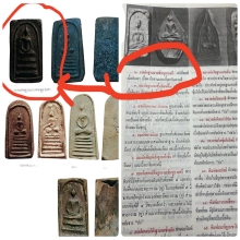 พระสมเด็จฐานสามชั้นหูบายศรีหลวงปู่บุญวัดกลางบางแก้ว