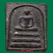 พระสมเด็จฐานสามชั้นหูบายศรีหลวงปู่บุญวัดกลางบางแก้ว