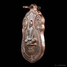 พระเหรียญเสมา หลังยันต์ตรี เนื้อนวโลหะ หลวงปู่โต๊ะ