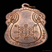 พระเหรียญเสมา หลังยันต์ตรี เนื้อนวโลหะ หลวงปู่โต๊ะ