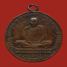 เหรียญรูปไข่บัวคล่ำบัวหงายหลวงพ่อเดิม วัดหนองโพ พ.ศ.๒๔๘๒