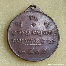 เหรียญ รุ่น 3 หลวงปู่จันทร์ วัดศรีเทพประดิษฐาราม ปี 2515