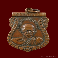 เหรียญหลวงพ่อรุ่ง ออกวัดสวนส้ม ปี2501