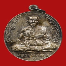 เหรียญนักกล้าม หลวงพ่อมุม  วัดปราสาทเยอร์เหนือ จ.ศรีสะเกษ 