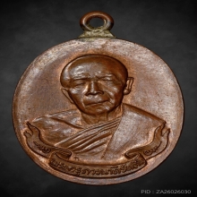 เหรียญห่วงเชื่อม หลวงปู่ทิม วัดละหารไร่ (บล๊อคแรก) สวยเดิม 