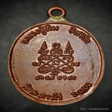 เหรียญห่วงเชื่อม หลวงปู่ทิม วัดละหารไร่ (บล๊อคแรก) สวยเดิม 
