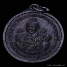 เหรียญกรมหลวงชุมพร ปากน้ำตะโก ปี๒๕๑๙ เนื้อทองแดงรมดำ