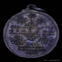 เหรียญกรมหลวงชุมพร ปากน้ำตะโก ปี๒๕๑๙ เนื้อทองแดงรมดำ