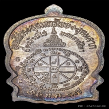 เหรียญนั่งพานชนะมารหลวงพ่อคูณ เนื้อเงิน 