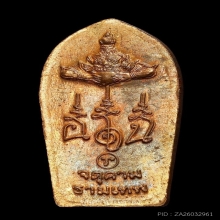 ปรกเภตรา องค์พ่อจตุคามรามเทพ หลักเมืองนคร ปี 43 คอ 3 เส้น