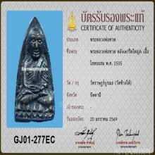 หลวงปู่ทวด หลังเตารีดใหญ่ ปี 05 พิมพ์A