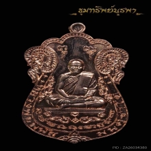 เหรียญ มหาลาภ รุ่นปลดหนี้ หลวงพ่อมนัส จันทบุรี