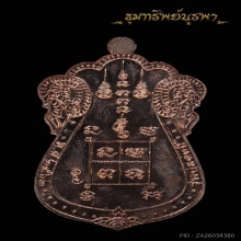 เหรียญ มหาลาภ รุ่นปลดหนี้ หลวงพ่อมนัส จันทบุรี