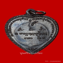 เหรียญแตงโม หลวงพ่อเกษม เขมโก ปี17 บล็อค ษ.ขีด ตอกโค๊ต