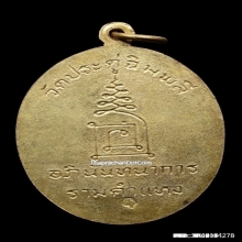 เหรียญหลวงปู่โต๊ะ วัดประดู่ฉิมพลี ปี 2521 เนื้อกะไหล่ทอง