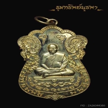 เหรียญ มหาลาภ รุ่นปลดหนี้ หลวงพ่อมนัส จันทบุรี