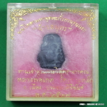 พระปิดตามหาอุดจ้าวสมุทร รุ่นแรก หลวงพ่อเกตุ วัดเกาะหลัก