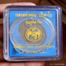 เหรียญ หลวงพ่อคูณ วัดบ้านไร่ ปี 37 รุ่นมุทิตาจิต เนื้อนวะ