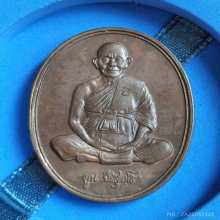 เหรียญ หลวงพ่อคูณ วัดบ้านไร่ ปี 37 รุ่นมุทิตาจิต เนื้อนวะ