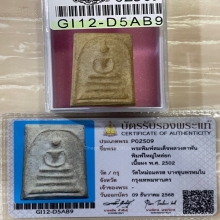 +บัตรสมาคม สมเด็จพิมพ์ใหญ่ไหล่ยก หลวงตาพัน