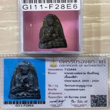 +บัตรสมาคม หลวงปู่ทวด วัดประสาท เนื้อดำ ปิดทองเดิม