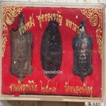 พระชุดรวมพลัง หลวงปู่หลิวกับหลวงพ่อทวน ปี 39