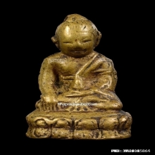 พระกริ่งผมหวี วัดบรมนิวาส 2487