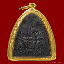 หลวงปู่ทวด หลังหนังสือใหญ่ ปี08 หน้าจัมโบ้(นิยม)