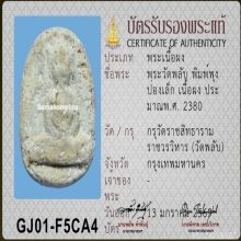 พระวัดพลับ พิมพ์พุงป่องเล็ก กดพิมพ์ ฟอร์มดีสุดๆ