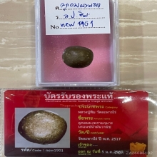 +บัตรหมีพูห์ปู่ทิม ลูกอมผงพรายกุมาร หลวงปู่ทิม