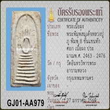 หลวงปู่ภู พิมพ์ 8 ชั้น แขนหักศอก 