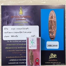  +ติดที่1สมาคม พระลีลา 25 ศตวรรษ เนื้อแร่